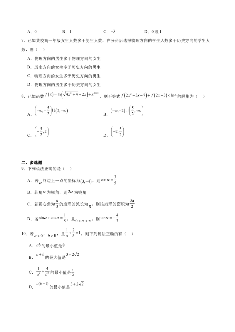 福建省泉州市晋江侨声中学、南安侨光中学两校2025-2026学年高一上学期12月联考二数学Word版含解析_2024-2025高一（7-7月题库）_2026年1月高一