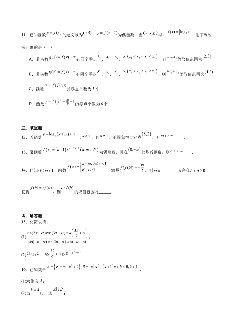 福建省泉州市晋江侨声中学、南安侨光中学两校2025-2026学年高一上学期12月联考二数学Word版含解析_2024-2025高一（7-7月题库）_2026年1月高一