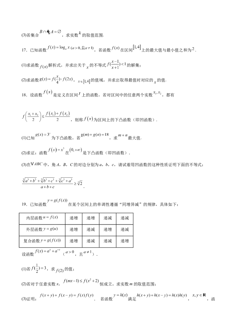 福建省泉州市晋江侨声中学、南安侨光中学两校2025-2026学年高一上学期12月联考二数学Word版含解析_2024-2025高一（7-7月题库）_2026年1月高一