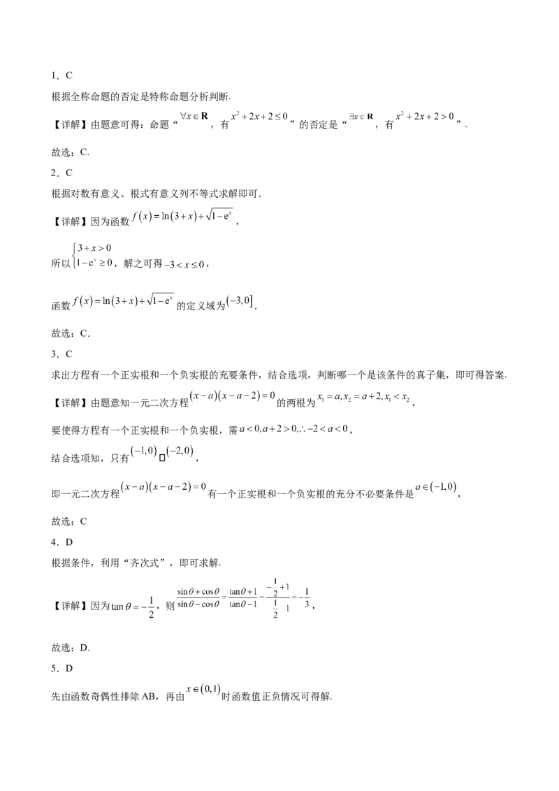 福建省泉州市晋江侨声中学、南安侨光中学两校2025-2026学年高一上学期12月联考二数学Word版含解析_2024-2025高一（7-7月题库）_2026年1月高一