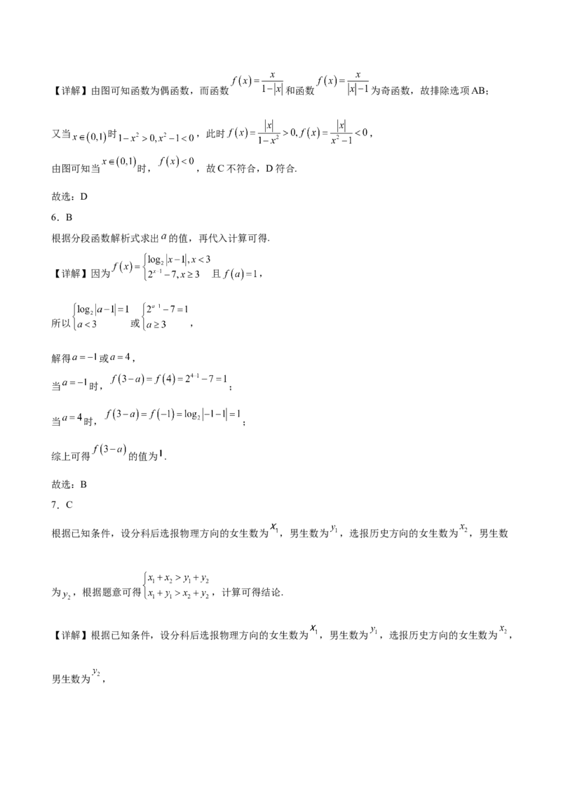 福建省泉州市晋江侨声中学、南安侨光中学两校2025-2026学年高一上学期12月联考二数学Word版含解析_2024-2025高一（7-7月题库）_2026年1月高一