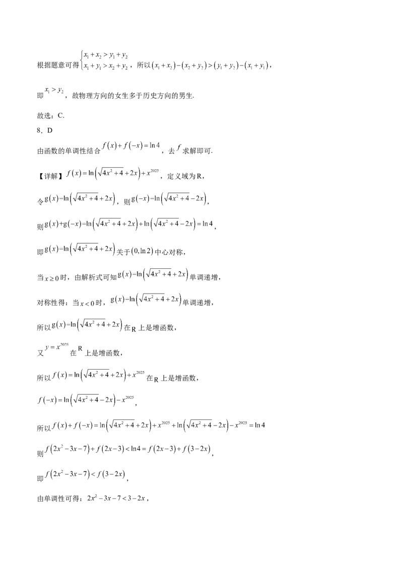 福建省泉州市晋江侨声中学、南安侨光中学两校2025-2026学年高一上学期12月联考二数学Word版含解析_2024-2025高一（7-7月题库）_2026年1月高一