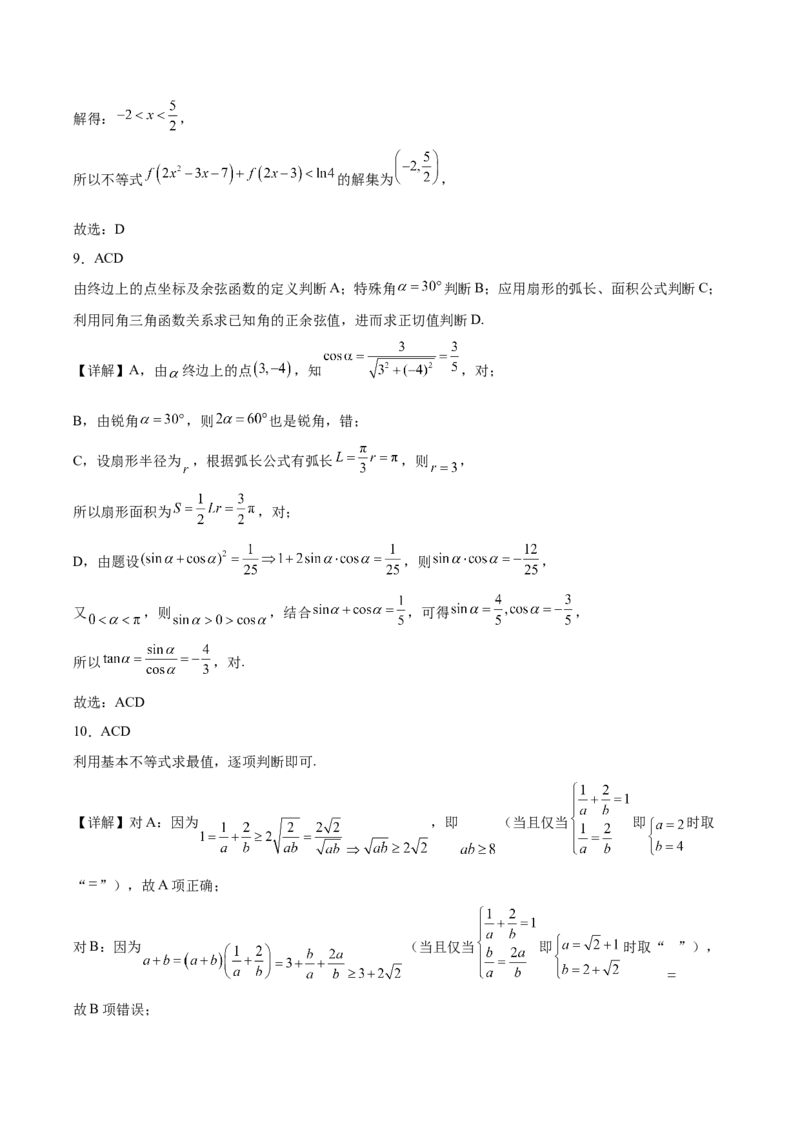 福建省泉州市晋江侨声中学、南安侨光中学两校2025-2026学年高一上学期12月联考二数学Word版含解析_2024-2025高一（7-7月题库）_2026年1月高一