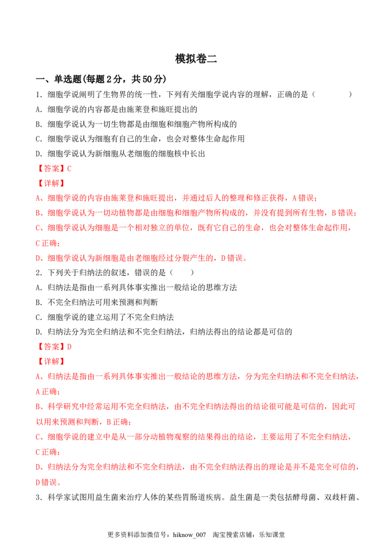 综合拉练卷02（解析版）_E015高中全科试卷_生物试题_必修1_4.期末试卷_1.模拟题_综合拉练卷02-2022-2023学年上学期高一生物期末考试综合拉练卷（人教版2019必修1）