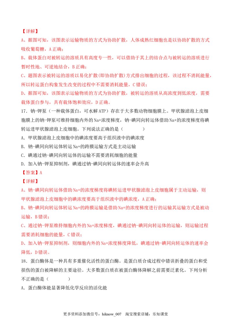 综合拉练卷02（解析版）_E015高中全科试卷_生物试题_必修1_4.期末试卷_1.模拟题_综合拉练卷02-2022-2023学年上学期高一生物期末考试综合拉练卷（人教版2019必修1）