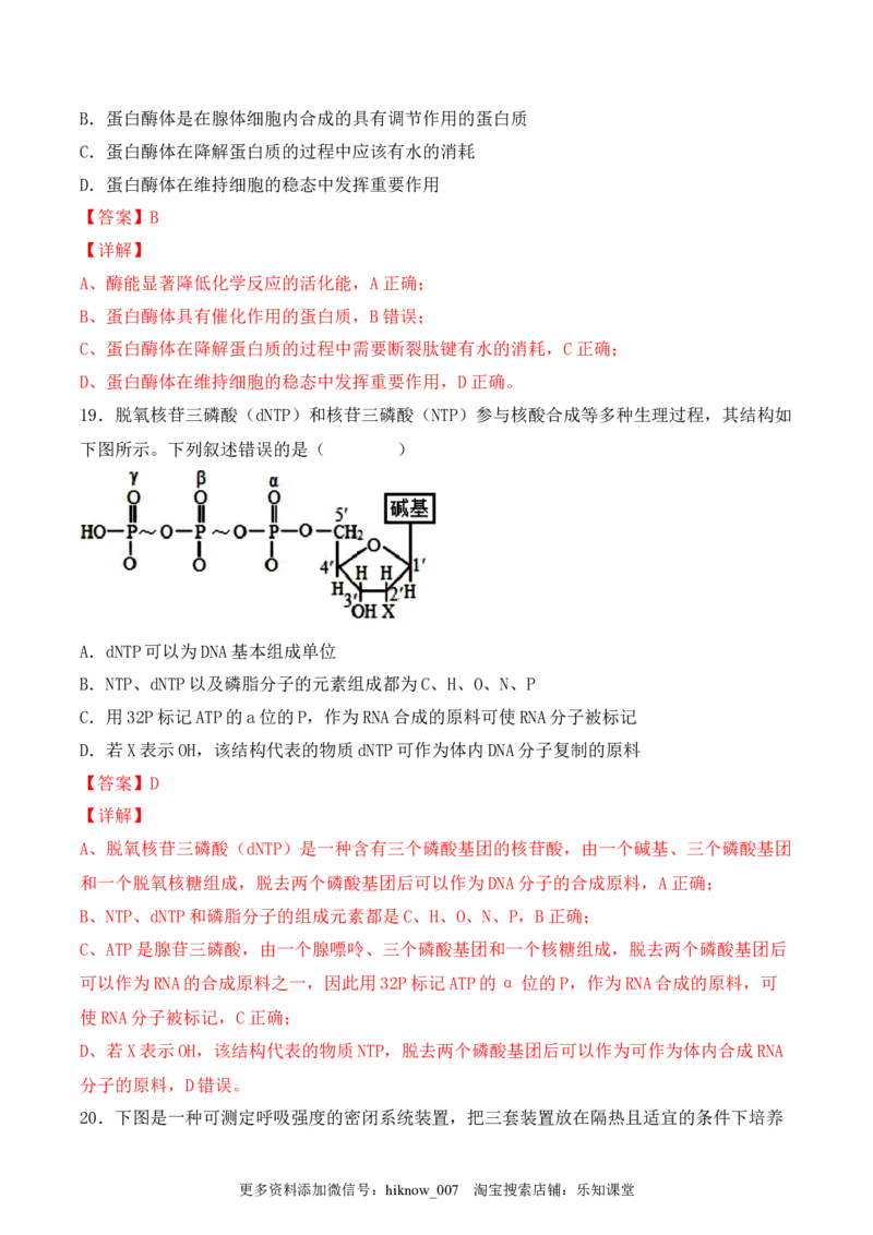 综合拉练卷02（解析版）_E015高中全科试卷_生物试题_必修1_4.期末试卷_1.模拟题_综合拉练卷02-2022-2023学年上学期高一生物期末考试综合拉练卷（人教版2019必修1）