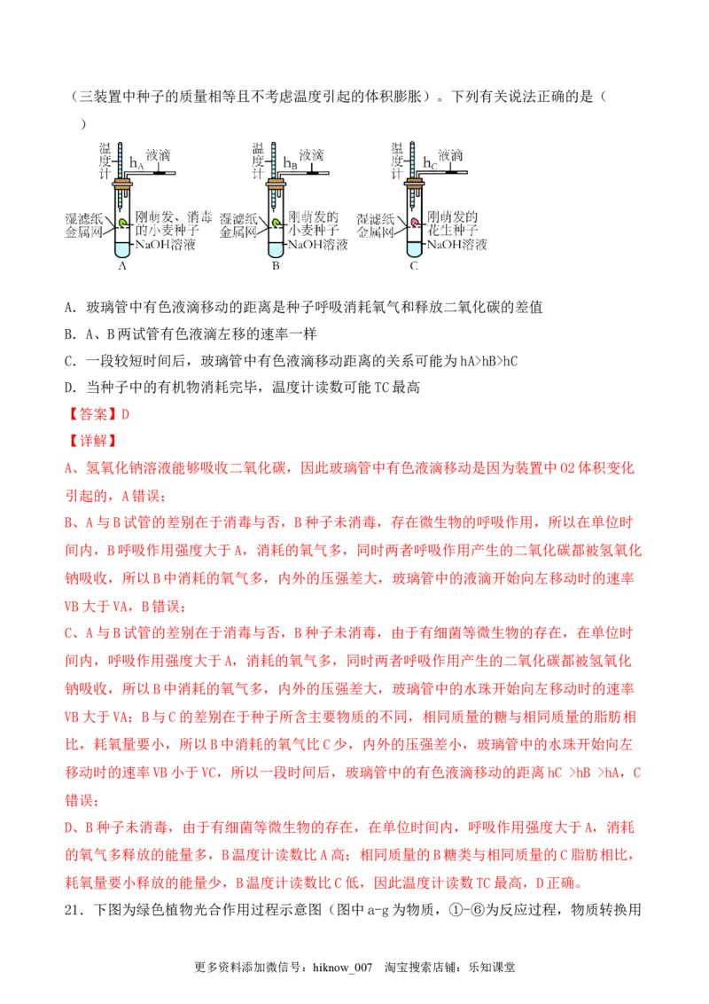 综合拉练卷02（解析版）_E015高中全科试卷_生物试题_必修1_4.期末试卷_1.模拟题_综合拉练卷02-2022-2023学年上学期高一生物期末考试综合拉练卷（人教版2019必修1）