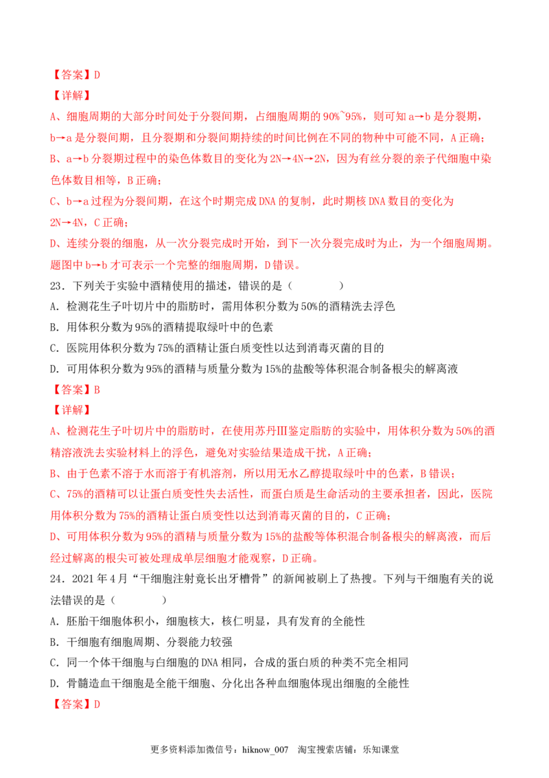 综合拉练卷02（解析版）_E015高中全科试卷_生物试题_必修1_4.期末试卷_1.模拟题_综合拉练卷02-2022-2023学年上学期高一生物期末考试综合拉练卷（人教版2019必修1）