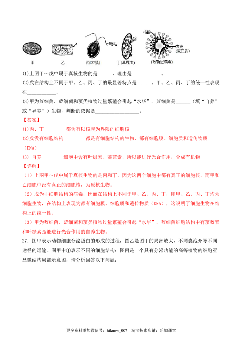 综合拉练卷02（解析版）_E015高中全科试卷_生物试题_必修1_4.期末试卷_1.模拟题_综合拉练卷02-2022-2023学年上学期高一生物期末考试综合拉练卷（人教版2019必修1）