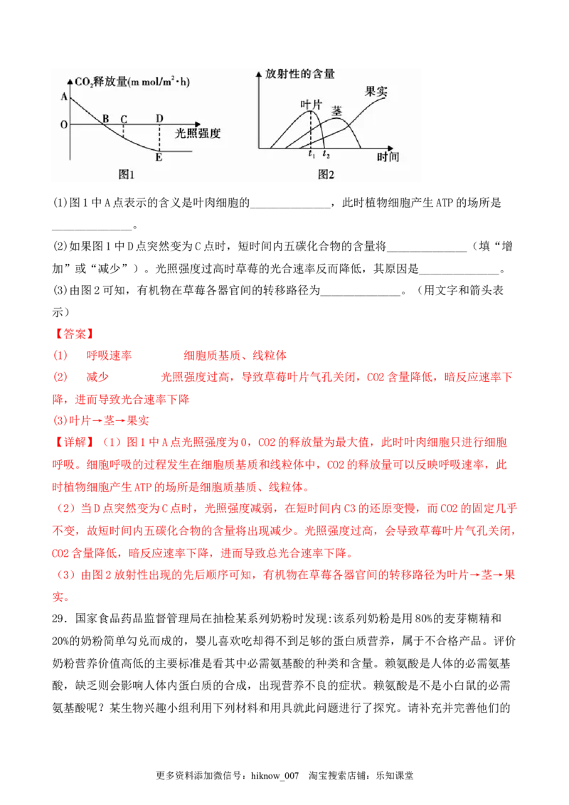 综合拉练卷02（解析版）_E015高中全科试卷_生物试题_必修1_4.期末试卷_1.模拟题_综合拉练卷02-2022-2023学年上学期高一生物期末考试综合拉练卷（人教版2019必修1）