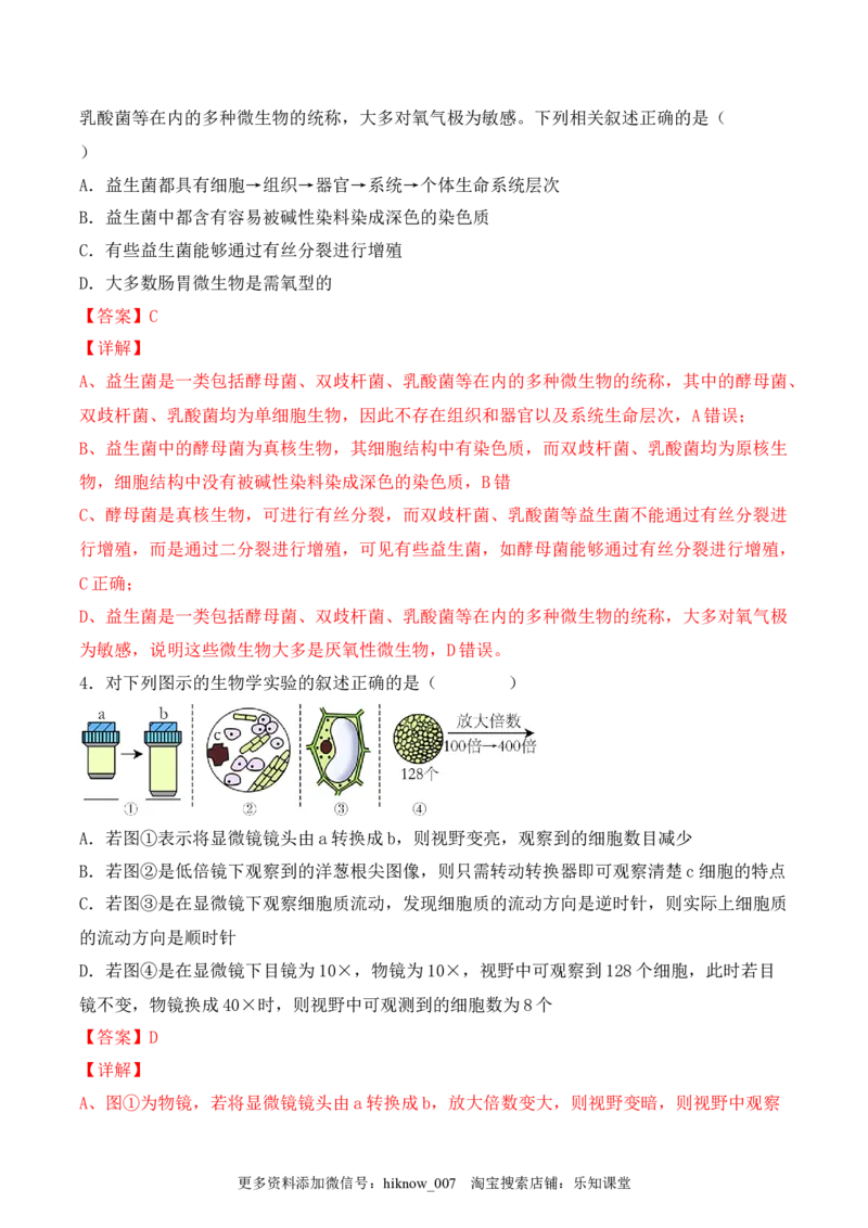 综合拉练卷02（解析版）_E015高中全科试卷_生物试题_必修1_4.期末试卷_1.模拟题_综合拉练卷02-2022-2023学年上学期高一生物期末考试综合拉练卷（人教版2019必修1）