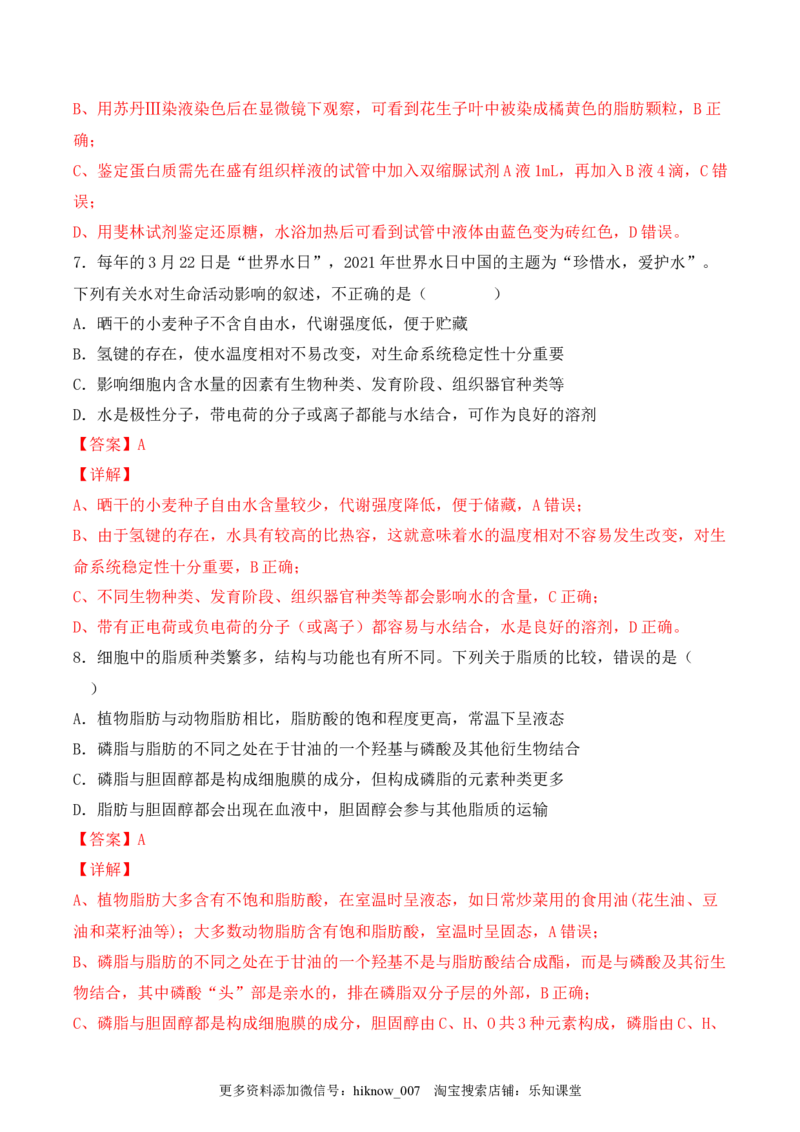 综合拉练卷02（解析版）_E015高中全科试卷_生物试题_必修1_4.期末试卷_1.模拟题_综合拉练卷02-2022-2023学年上学期高一生物期末考试综合拉练卷（人教版2019必修1）