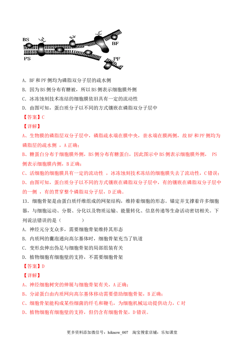 综合拉练卷02（解析版）_E015高中全科试卷_生物试题_必修1_4.期末试卷_1.模拟题_综合拉练卷02-2022-2023学年上学期高一生物期末考试综合拉练卷（人教版2019必修1）