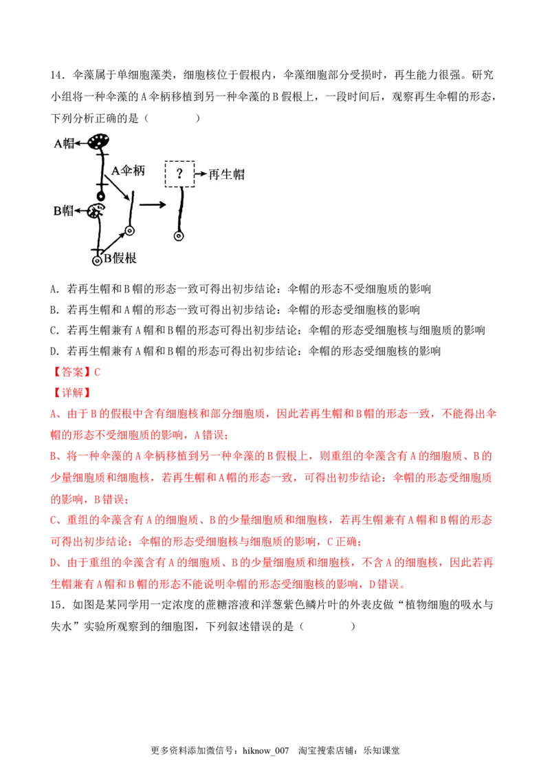 综合拉练卷02（解析版）_E015高中全科试卷_生物试题_必修1_4.期末试卷_1.模拟题_综合拉练卷02-2022-2023学年上学期高一生物期末考试综合拉练卷（人教版2019必修1）