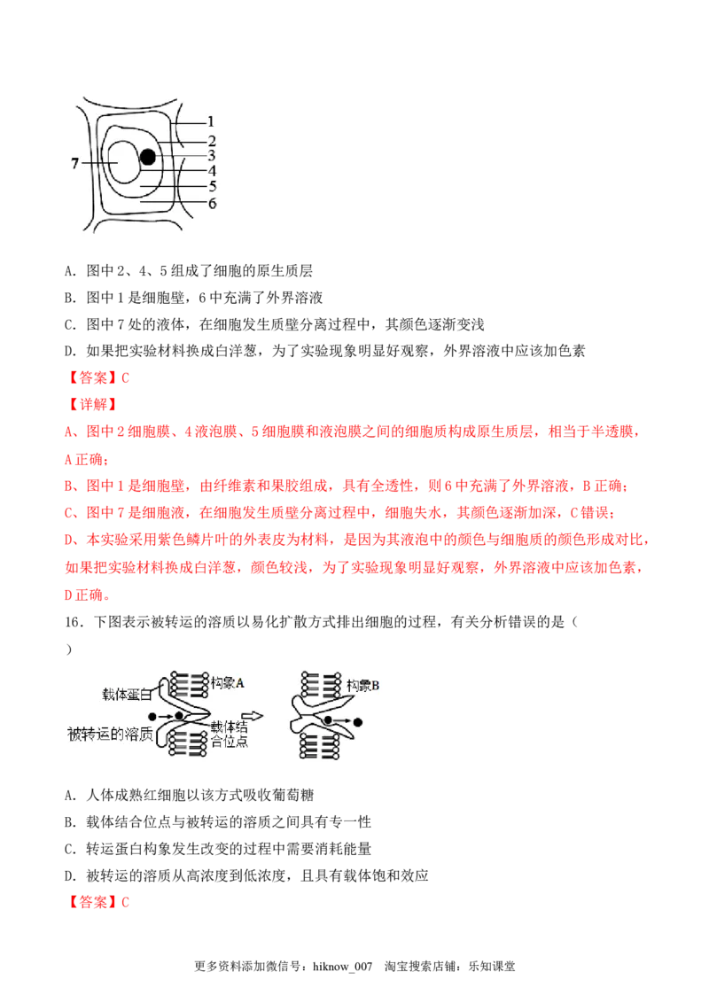 综合拉练卷02（解析版）_E015高中全科试卷_生物试题_必修1_4.期末试卷_1.模拟题_综合拉练卷02-2022-2023学年上学期高一生物期末考试综合拉练卷（人教版2019必修1）