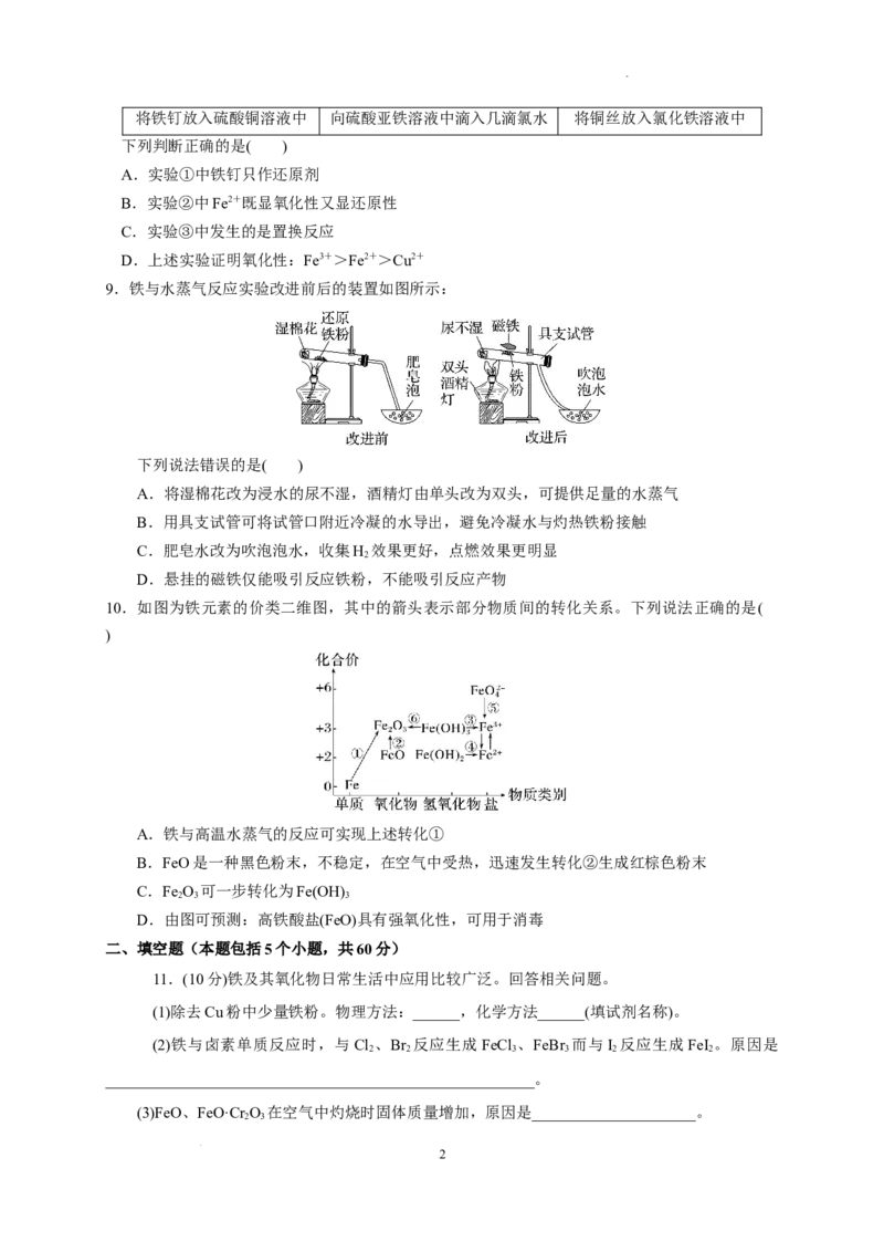 第三第一节铁及其化合物测试题2021-2022学年高一上学期化学人教版（2019）必修第一册_E015高中全科试卷_化学试题_必修1_1.新版人教版高中化学试卷必修一_1.同步练习