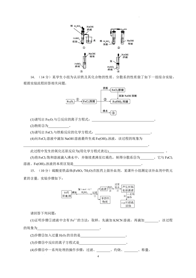 第三第一节铁及其化合物测试题2021-2022学年高一上学期化学人教版（2019）必修第一册_E015高中全科试卷_化学试题_必修1_1.新版人教版高中化学试卷必修一_1.同步练习