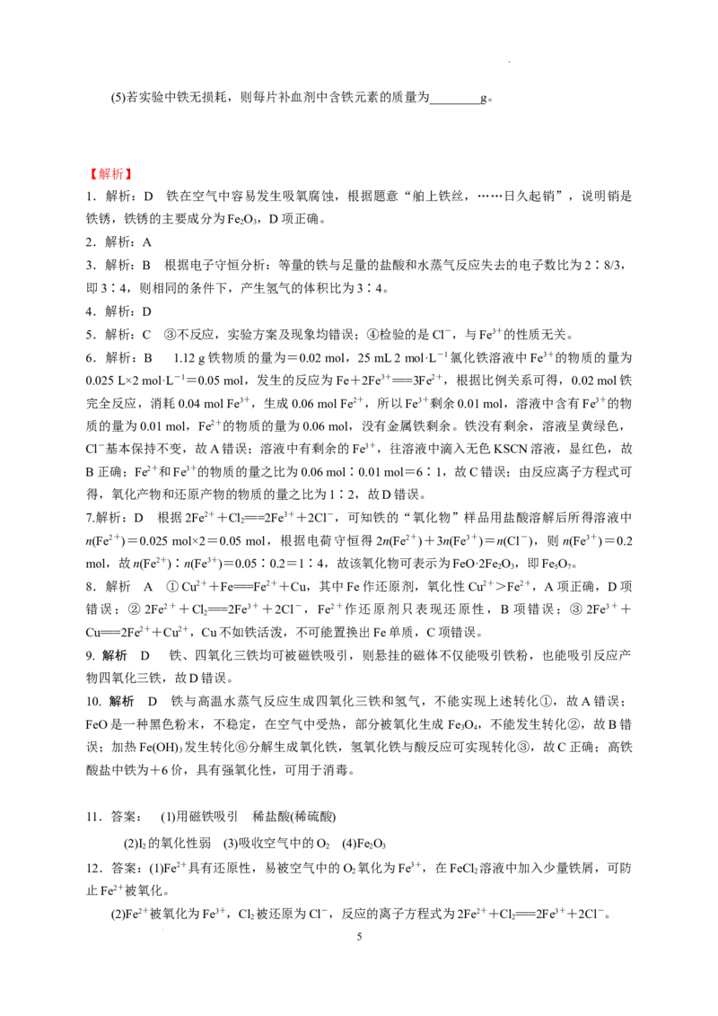 第三第一节铁及其化合物测试题2021-2022学年高一上学期化学人教版（2019）必修第一册_E015高中全科试卷_化学试题_必修1_1.新版人教版高中化学试卷必修一_1.同步练习