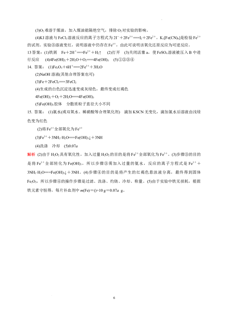 第三第一节铁及其化合物测试题2021-2022学年高一上学期化学人教版（2019）必修第一册_E015高中全科试卷_化学试题_必修1_1.新版人教版高中化学试卷必修一_1.同步练习