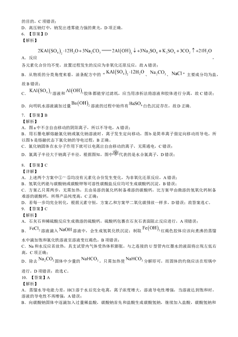 湖北省鄂东南省级示范高中2024-2025学年高一上学期起点考试化学试题_2024-2025高一（7-7月题库）_2024年10月试卷_1027湖北省2024年秋季鄂东南联盟学校高一年级10月起点考试