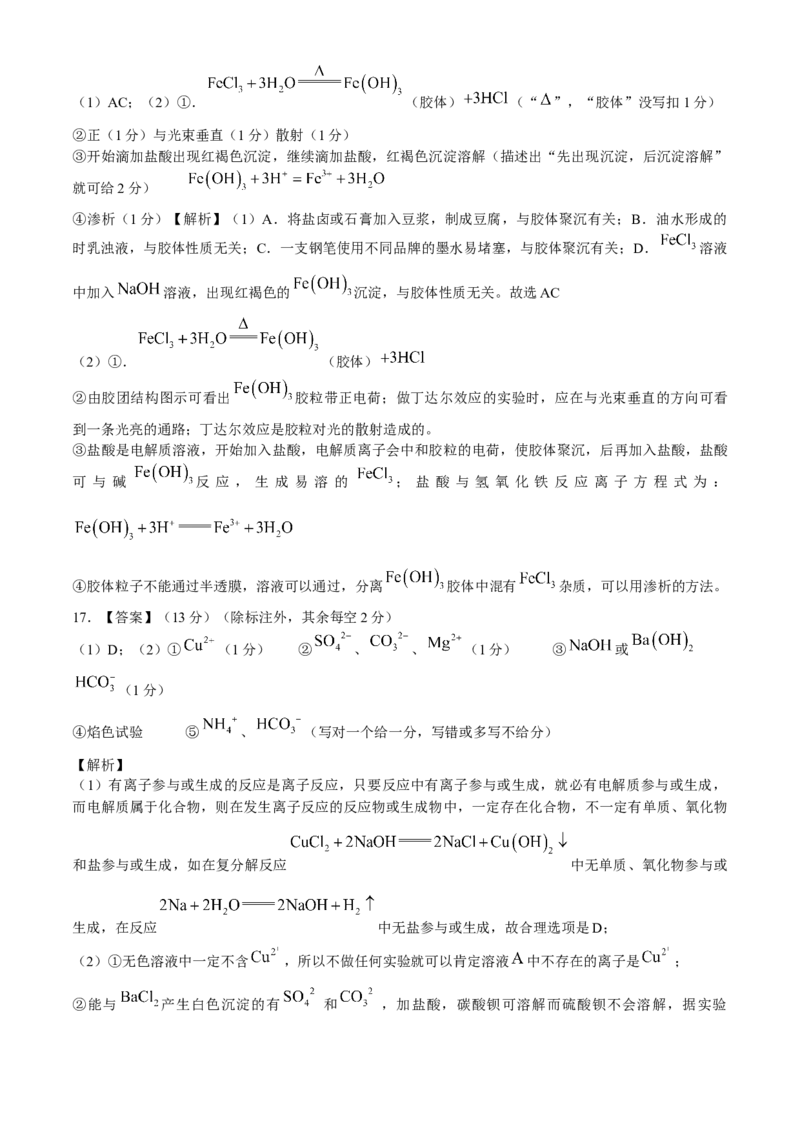 湖北省鄂东南省级示范高中2024-2025学年高一上学期起点考试化学试题_2024-2025高一（7-7月题库）_2024年10月试卷_1027湖北省2024年秋季鄂东南联盟学校高一年级10月起点考试