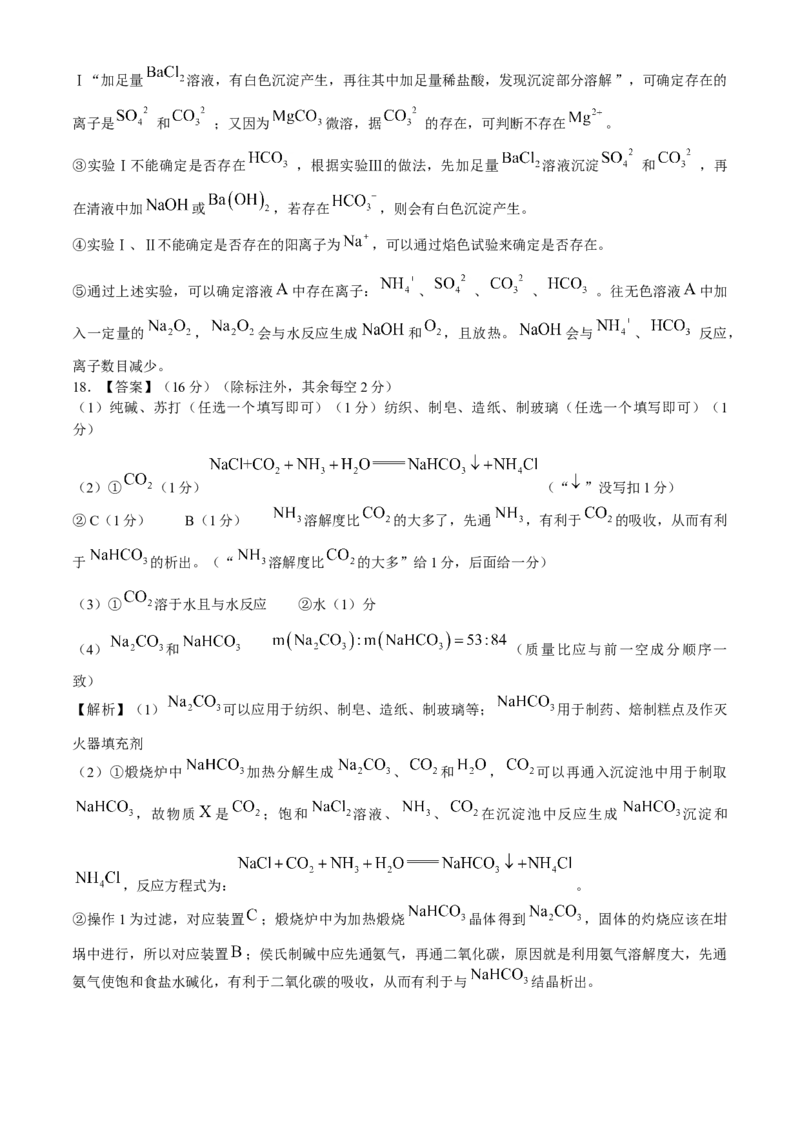 湖北省鄂东南省级示范高中2024-2025学年高一上学期起点考试化学试题_2024-2025高一（7-7月题库）_2024年10月试卷_1027湖北省2024年秋季鄂东南联盟学校高一年级10月起点考试