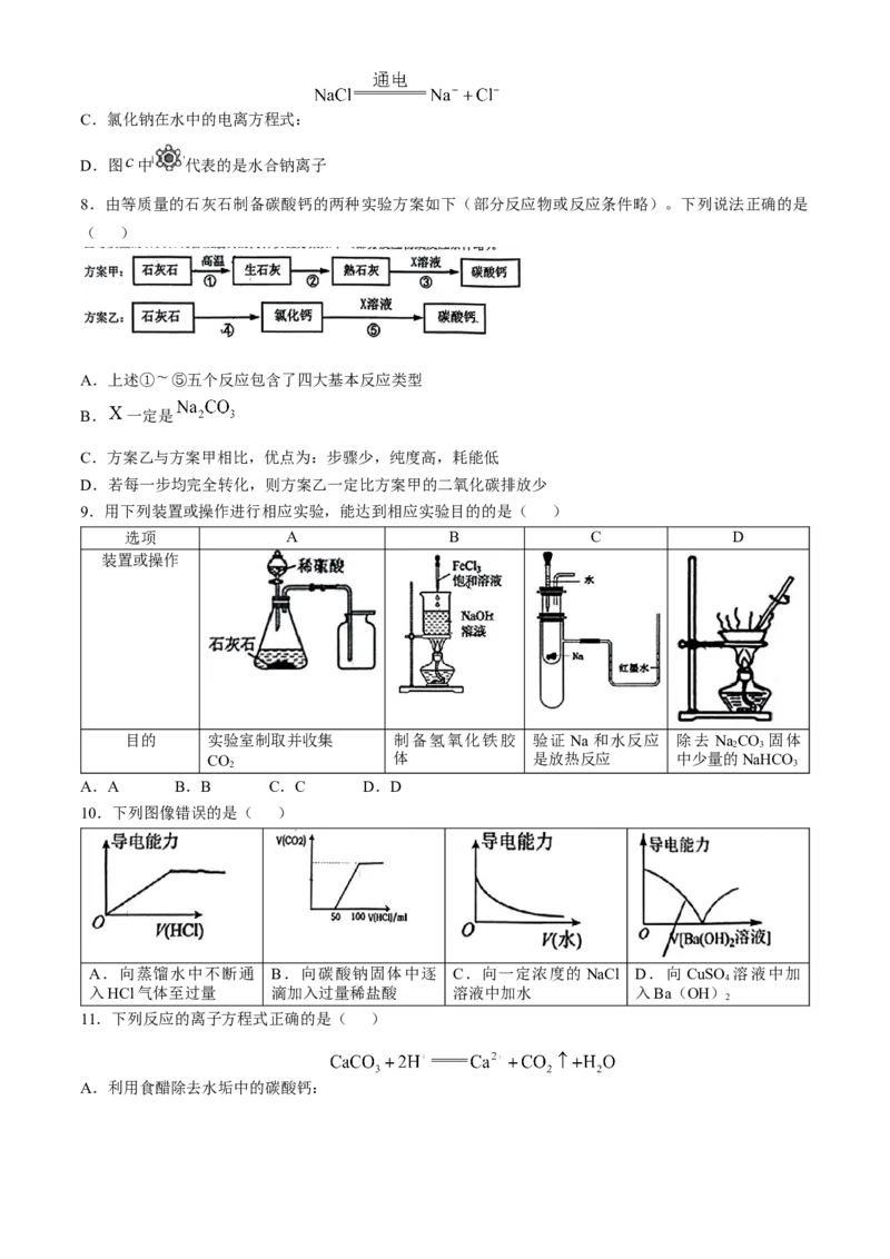 湖北省鄂东南省级示范高中2024-2025学年高一上学期起点考试化学试题_2024-2025高一（7-7月题库）_2024年10月试卷_1027湖北省2024年秋季鄂东南联盟学校高一年级10月起点考试