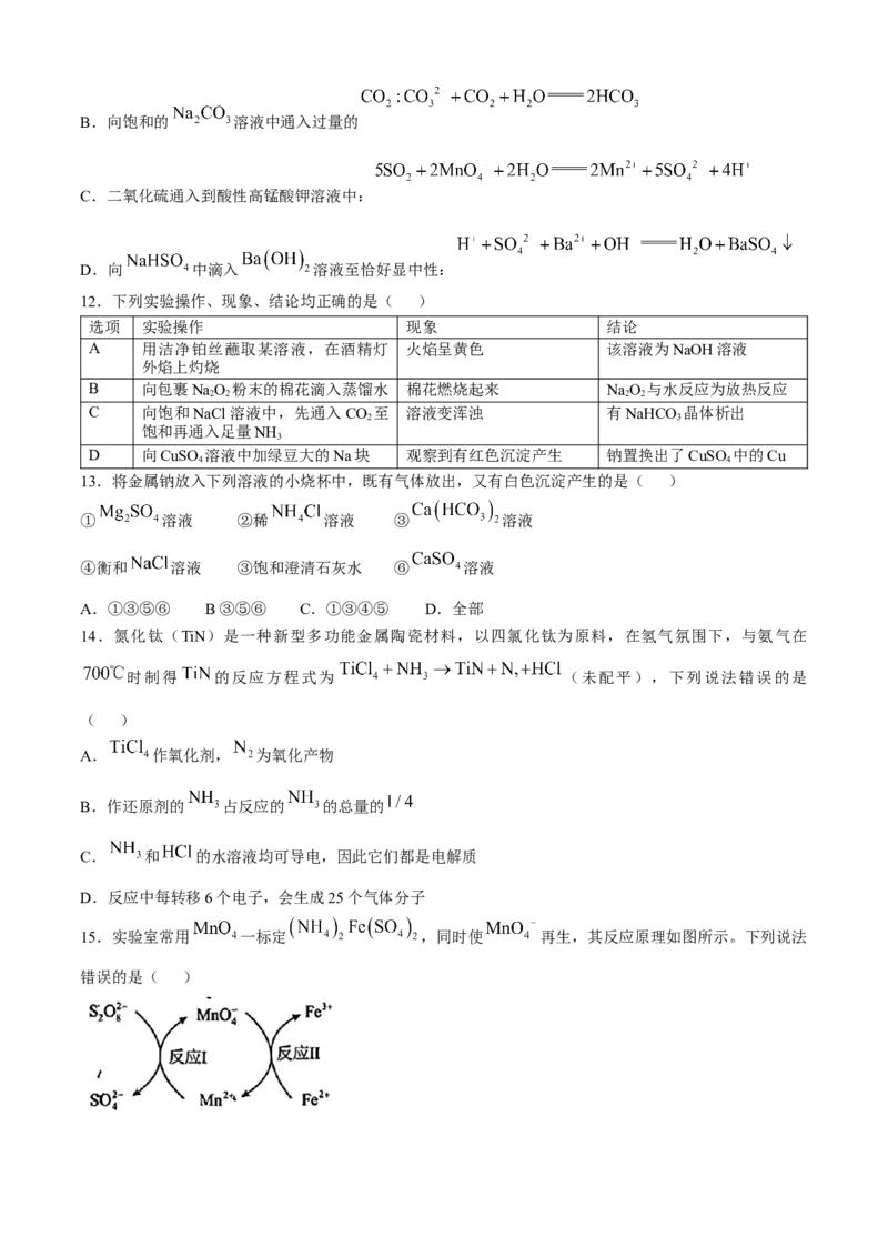 湖北省鄂东南省级示范高中2024-2025学年高一上学期起点考试化学试题_2024-2025高一（7-7月题库）_2024年10月试卷_1027湖北省2024年秋季鄂东南联盟学校高一年级10月起点考试