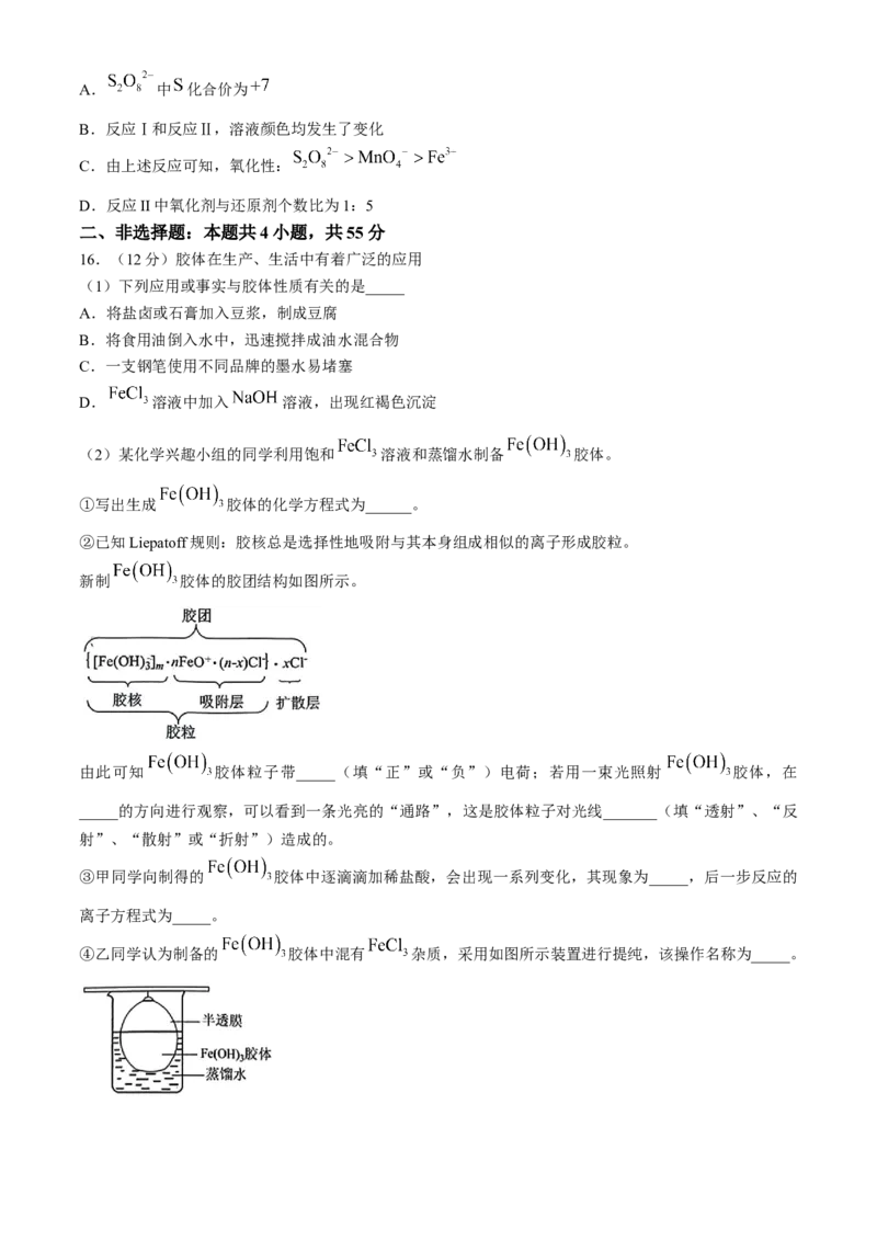湖北省鄂东南省级示范高中2024-2025学年高一上学期起点考试化学试题_2024-2025高一（7-7月题库）_2024年10月试卷_1027湖北省2024年秋季鄂东南联盟学校高一年级10月起点考试