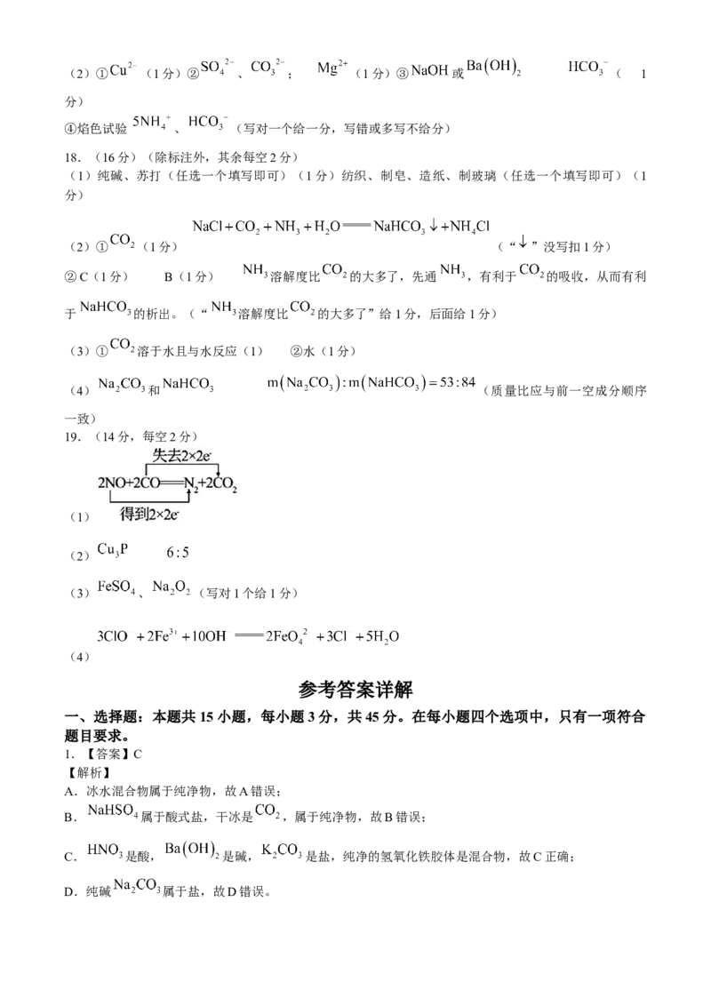 湖北省鄂东南省级示范高中2024-2025学年高一上学期起点考试化学试题_2024-2025高一（7-7月题库）_2024年10月试卷_1027湖北省2024年秋季鄂东南联盟学校高一年级10月起点考试