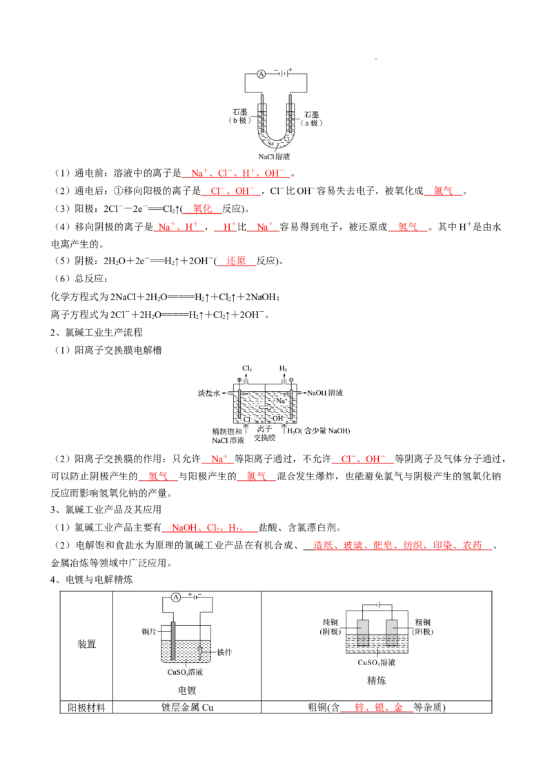第四章化学反应与电能-知识手册高中化学全册必背章节知识清单（人教版2019选择性必修1）（教师版）_E015高中全科试卷_化学试题_选修1_3.新版人教版高中化学试卷选择性必修1