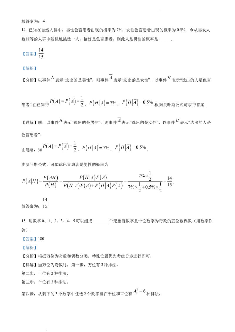 高二下学期期中数学（A卷）试题（解析版）_E015高中全科试卷_数学试题_选修3_03.期中试卷_高二下学期期中数学（A卷）试题(33673215)