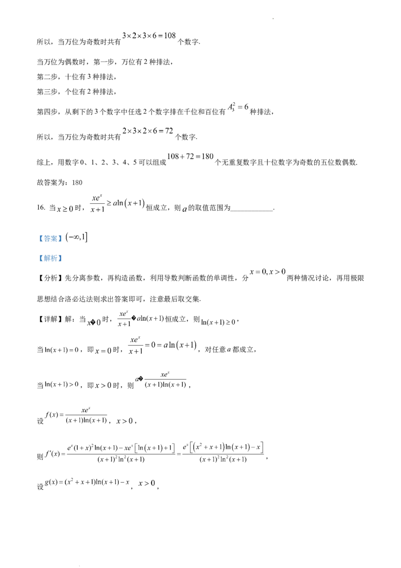 高二下学期期中数学（A卷）试题（解析版）_E015高中全科试卷_数学试题_选修3_03.期中试卷_高二下学期期中数学（A卷）试题(33673215)