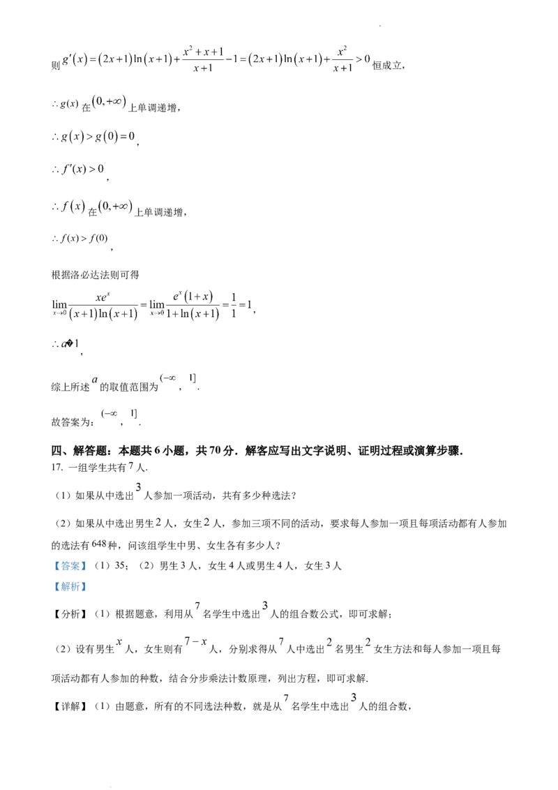 高二下学期期中数学（A卷）试题（解析版）_E015高中全科试卷_数学试题_选修3_03.期中试卷_高二下学期期中数学（A卷）试题(33673215)
