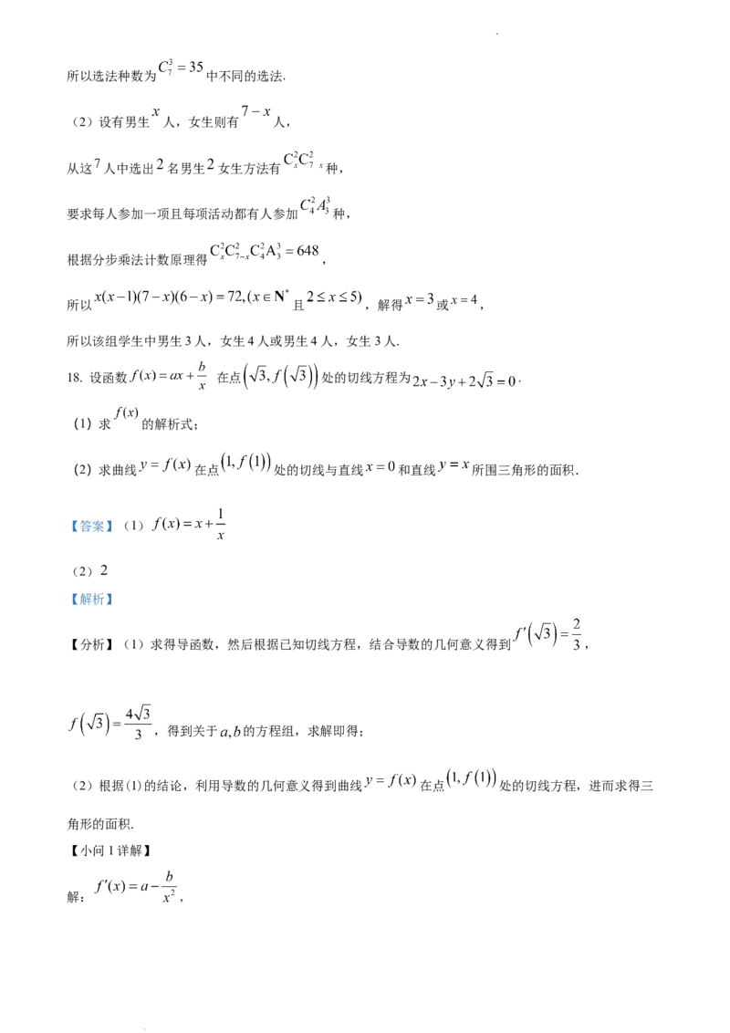 高二下学期期中数学（A卷）试题（解析版）_E015高中全科试卷_数学试题_选修3_03.期中试卷_高二下学期期中数学（A卷）试题(33673215)