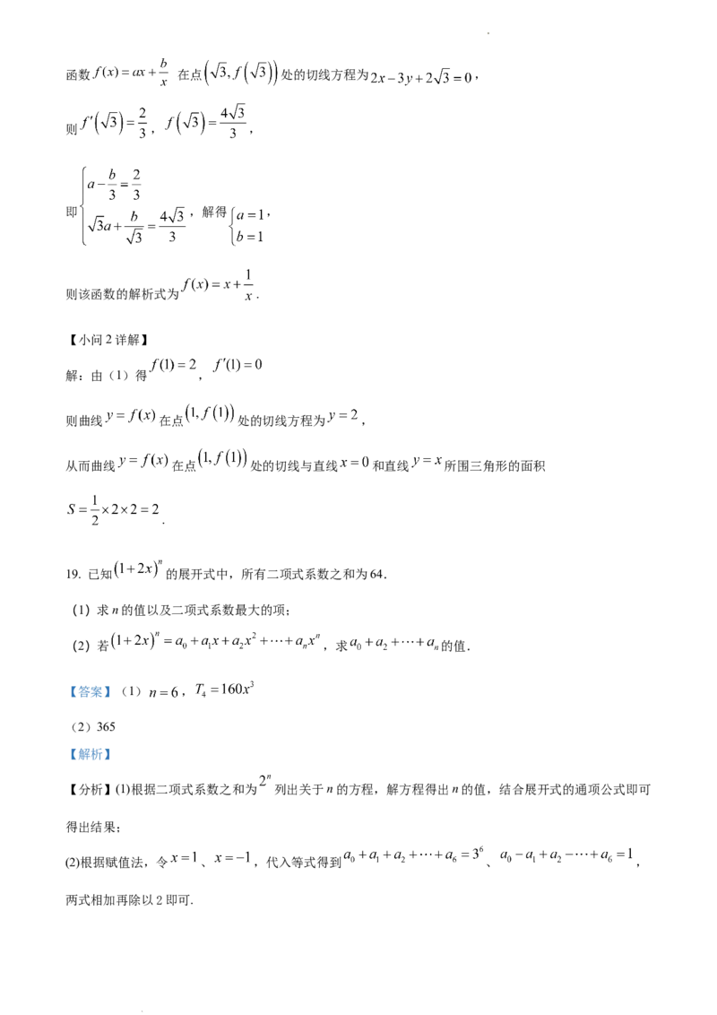 高二下学期期中数学（A卷）试题（解析版）_E015高中全科试卷_数学试题_选修3_03.期中试卷_高二下学期期中数学（A卷）试题(33673215)