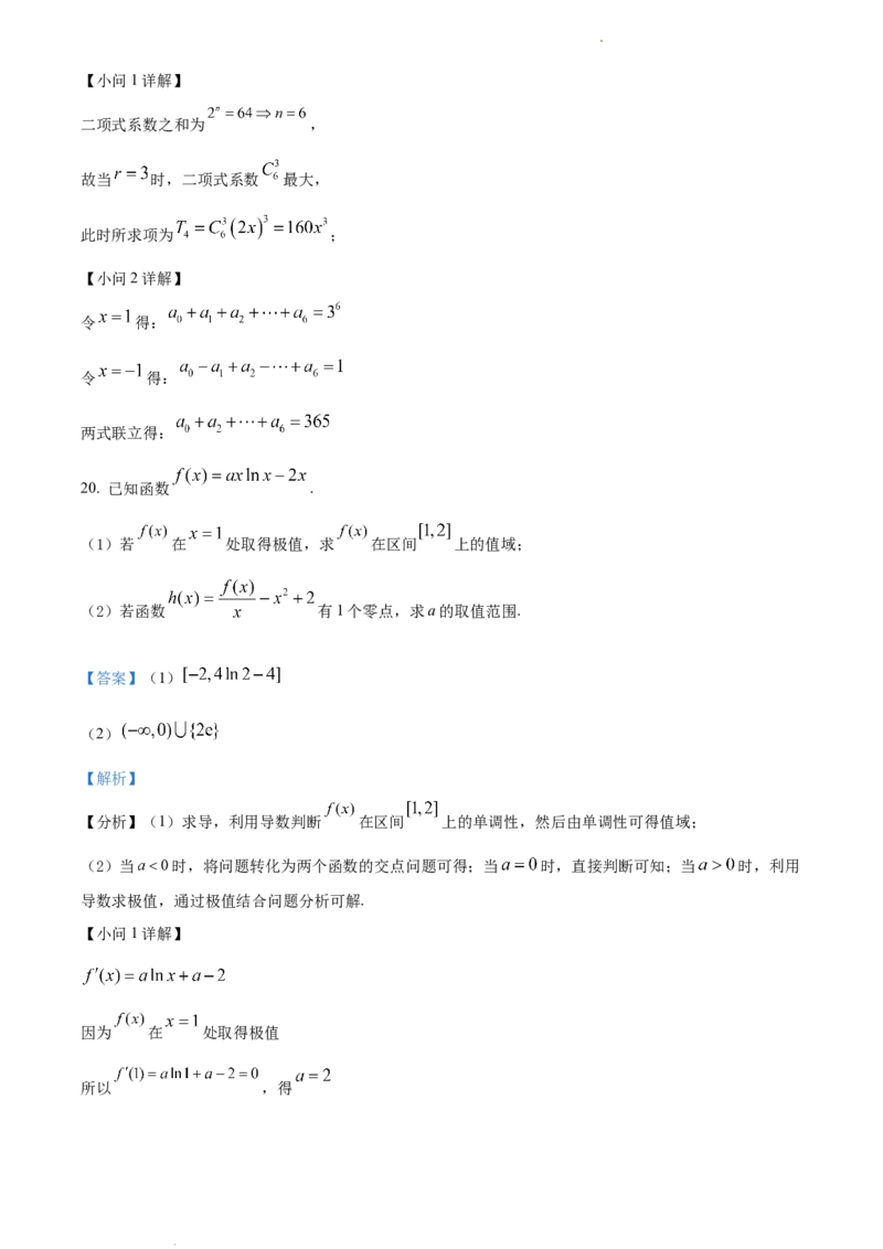 高二下学期期中数学（A卷）试题（解析版）_E015高中全科试卷_数学试题_选修3_03.期中试卷_高二下学期期中数学（A卷）试题(33673215)