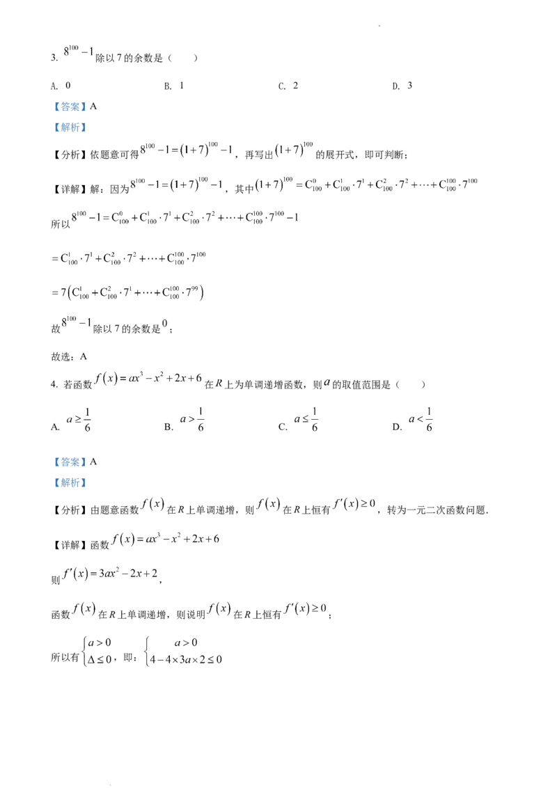 高二下学期期中数学（A卷）试题（解析版）_E015高中全科试卷_数学试题_选修3_03.期中试卷_高二下学期期中数学（A卷）试题(33673215)