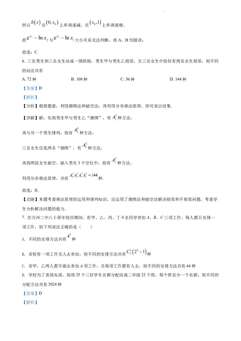 高二下学期期中数学（A卷）试题（解析版）_E015高中全科试卷_数学试题_选修3_03.期中试卷_高二下学期期中数学（A卷）试题(33673215)