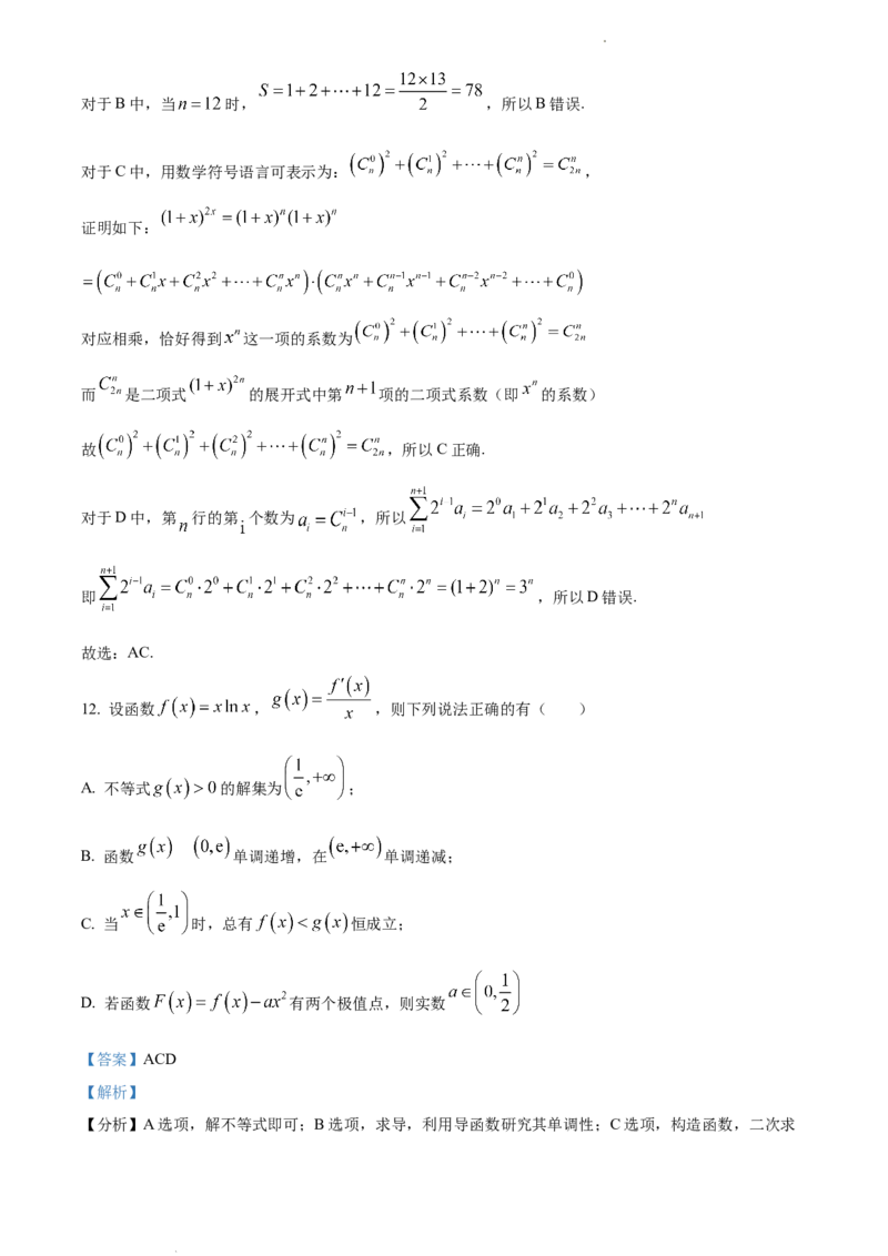 高二下学期期中数学（A卷）试题（解析版）_E015高中全科试卷_数学试题_选修3_03.期中试卷_高二下学期期中数学（A卷）试题(33673215)