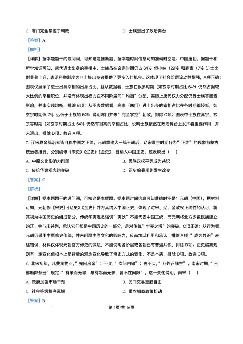 河南省豫北名校2025-2026学年高一上学期阶段性测试（二）历史试卷含答案_2024-2025高一（7-7月题库）_2026年1月高一_260113河南省豫北名校2025-2026学年高一上学期阶段性测试（二）