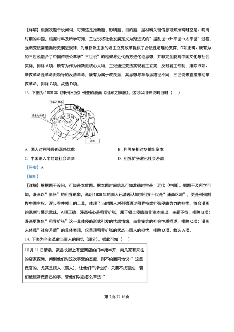 河南省豫北名校2025-2026学年高一上学期阶段性测试（二）历史试卷含答案_2024-2025高一（7-7月题库）_2026年1月高一_260113河南省豫北名校2025-2026学年高一上学期阶段性测试（二）