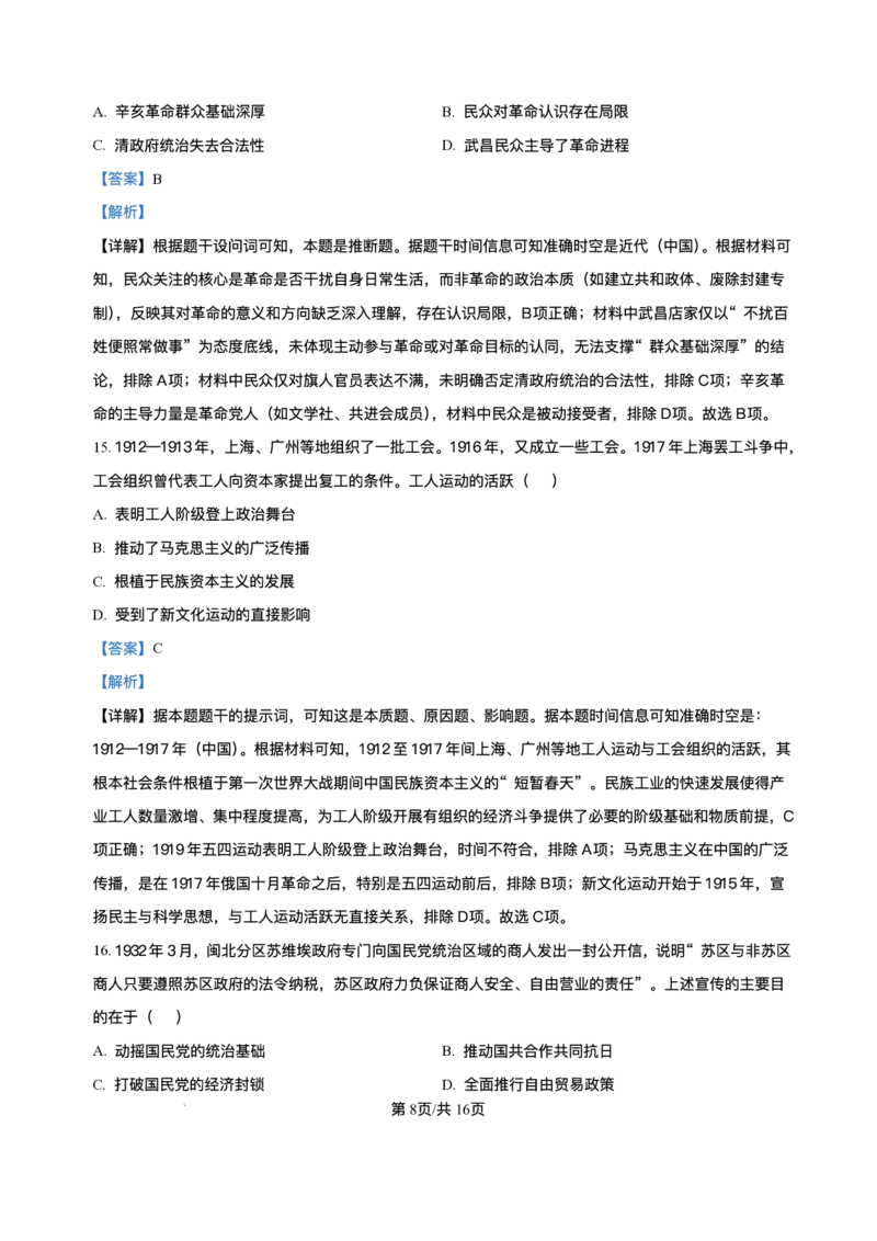 河南省豫北名校2025-2026学年高一上学期阶段性测试（二）历史试卷含答案_2024-2025高一（7-7月题库）_2026年1月高一_260113河南省豫北名校2025-2026学年高一上学期阶段性测试（二）