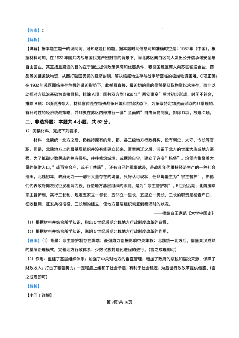 河南省豫北名校2025-2026学年高一上学期阶段性测试（二）历史试卷含答案_2024-2025高一（7-7月题库）_2026年1月高一_260113河南省豫北名校2025-2026学年高一上学期阶段性测试（二）