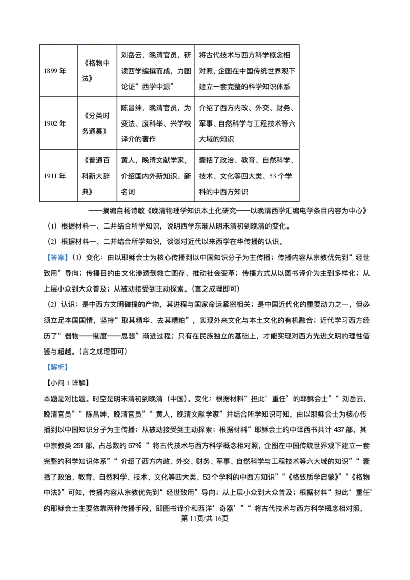 河南省豫北名校2025-2026学年高一上学期阶段性测试（二）历史试卷含答案_2024-2025高一（7-7月题库）_2026年1月高一_260113河南省豫北名校2025-2026学年高一上学期阶段性测试（二）