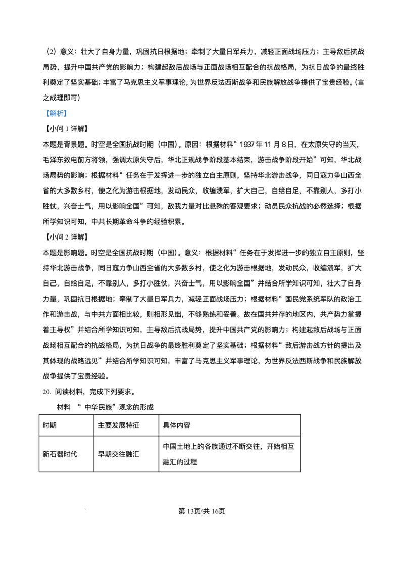 河南省豫北名校2025-2026学年高一上学期阶段性测试（二）历史试卷含答案_2024-2025高一（7-7月题库）_2026年1月高一_260113河南省豫北名校2025-2026学年高一上学期阶段性测试（二）