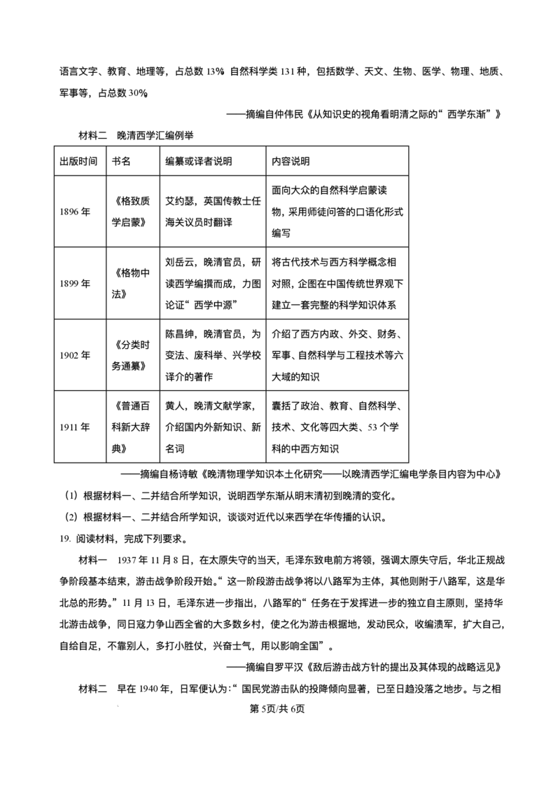 河南省豫北名校2025-2026学年高一上学期阶段性测试（二）历史试卷含答案_2024-2025高一（7-7月题库）_2026年1月高一_260113河南省豫北名校2025-2026学年高一上学期阶段性测试（二）