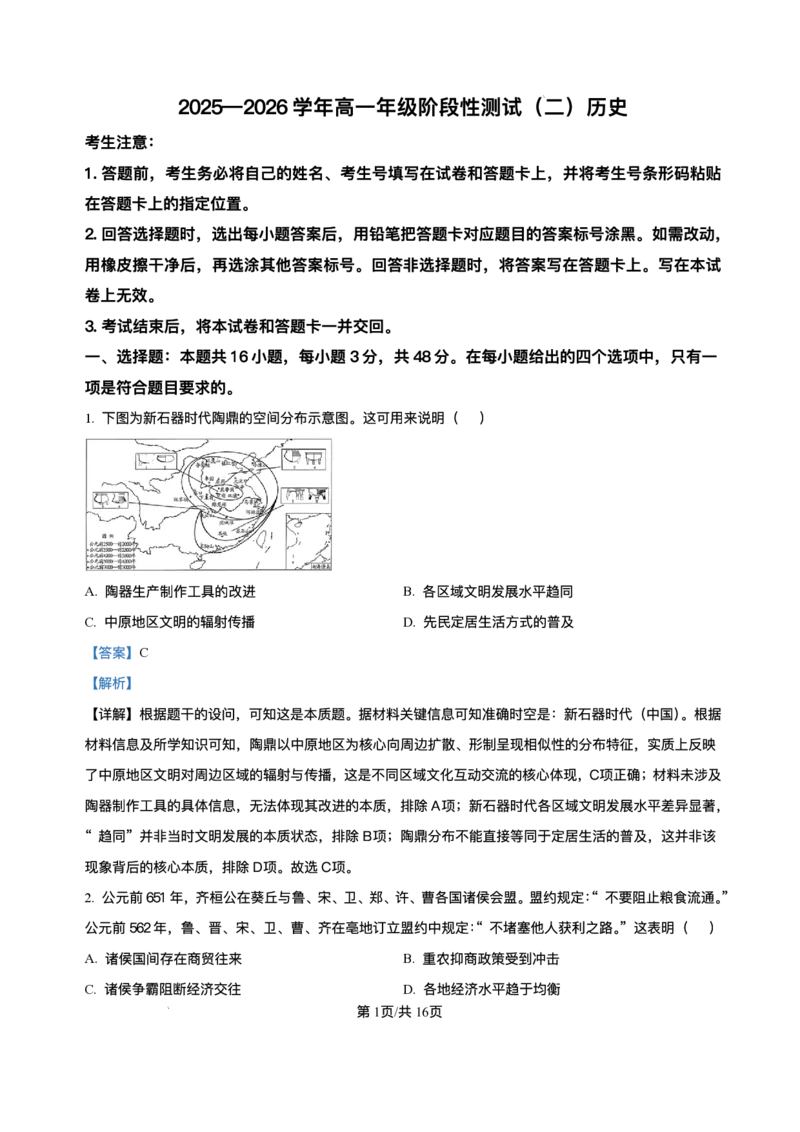 河南省豫北名校2025-2026学年高一上学期阶段性测试（二）历史试卷含答案_2024-2025高一（7-7月题库）_2026年1月高一_260113河南省豫北名校2025-2026学年高一上学期阶段性测试（二）
