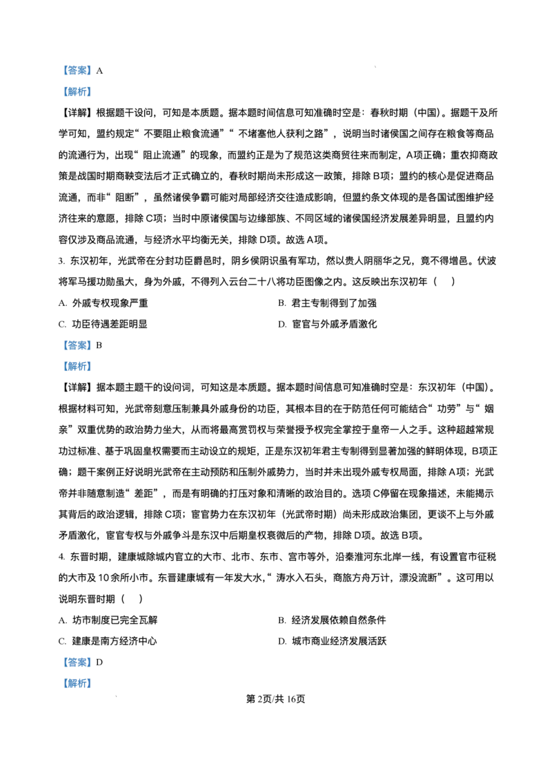河南省豫北名校2025-2026学年高一上学期阶段性测试（二）历史试卷含答案_2024-2025高一（7-7月题库）_2026年1月高一_260113河南省豫北名校2025-2026学年高一上学期阶段性测试（二）