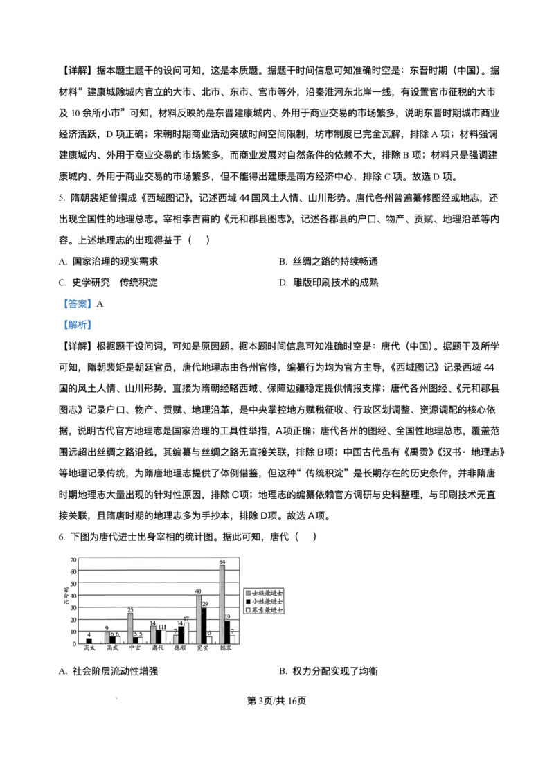 河南省豫北名校2025-2026学年高一上学期阶段性测试（二）历史试卷含答案_2024-2025高一（7-7月题库）_2026年1月高一_260113河南省豫北名校2025-2026学年高一上学期阶段性测试（二）